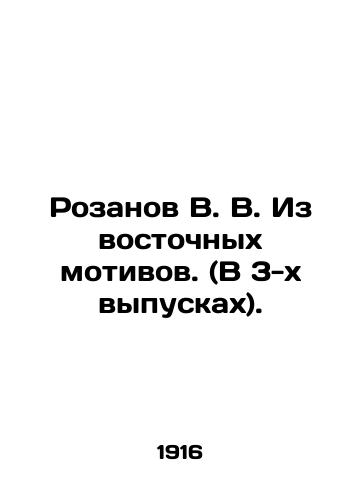 Rozanov V. V. Iz vostochnykh motivov. (V 3-kh vypuskakh)./Rozanov V. V. From oriental motifs. (in 3 issues). In Russian (ask us if in doubt) - landofmagazines.com