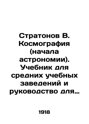 Stratonov V. Kosmografiya (nachala astronomii). Uchebnik dlya srednikh uchebnykh zavedeniy i rukovodstvo dlya samoobrazovaniya/Stratonov B. Cosmography (the beginnings of astronomy). A textbook for secondary schools and a guide for self-education In Russian (ask us if in doubt) - landofmagazines.com
