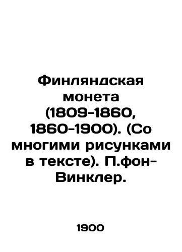 Finlyandskaya moneta (1809-1860, 1860-1900). (So mnogimi risunkami v tekste). P.fon-Vinkler./Finnish coin (1809-1860, 1860-1900). (With many drawings in the text). P. von-Winkler. In Russian (ask us if in doubt). - landofmagazines.com