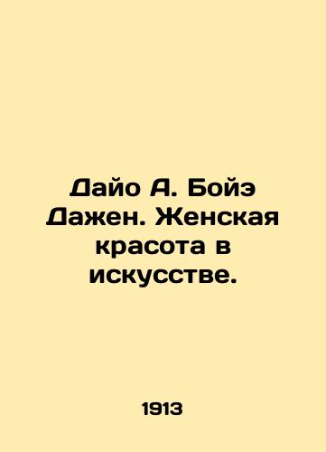 Dayo A. Boye Dazhen. Zhenskaya krasota v iskusstve./Dayo A. Boye Dajen: Female Beauty in Art. In Russian (ask us if in doubt) - landofmagazines.com