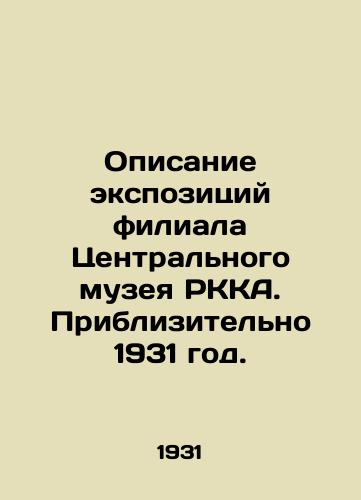 Opisanie ekspozitsiy filiala Tsentralnogo muzeya RKKA. Priblizitelno 1931 god./A description of the exhibitions of the branch of the Central Museum of the RKA. circa 1931. In Russian (ask us if in doubt) - landofmagazines.com