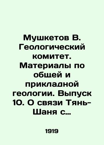 Mushketov V. Geologicheskiy komitet. Materialy po obshchey i prikladnoy geologii. Vypusk 10. O svyazi Tyan-Shanya s Pamiro-Alaem/Musketov V. Geological Committee. Materials on general and applied geology. Issue 10. On the relationship of Tien-Shan with Pamiro-Alai In Russian (ask us if in doubt). - landofmagazines.com