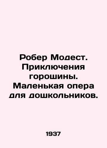 Rober Modest. Priklyucheniya goroshiny. Malenkaya opera dlya doshkolnikov./Robert Modest. The Adventures of a Pea. A Little Opera for Preschoolers. In Russian (ask us if in doubt) - landofmagazines.com