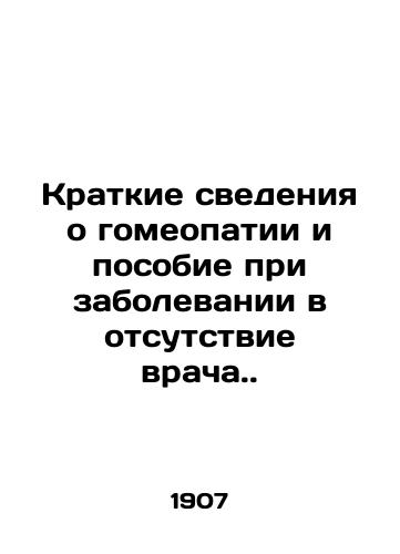 Kratkie svedeniya o gomeopatii i posobie pri zabolevanii v otsutstvie vracha./A summary of homeopathy and a manual for illness in the absence of a doctor. In Russian (ask us if in doubt) - landofmagazines.com