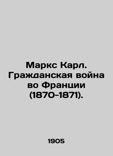 Marks Karl. Grazhdanskaya voyna vo Frantsii (1870-1871)./Marx Karl. The French Civil War (1870-1871). In Russian (ask us if in doubt) - landofmagazines.com