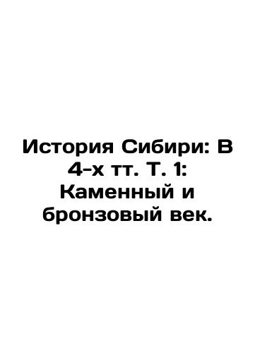 Istoriya Sibiri: V 4-kh tt. T. 1: Kamennyy i bronzovyy vek./History of Siberia: In the 4th Volume Vol. 1: Stone and Bronze Age. In Russian (ask us if in doubt). - landofmagazines.com