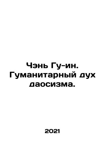 Chen Gu-in. Gumanitarnyy dukh daosizma./Chen Gu-ying. The humanitarian spirit of Taoism. In Russian (ask us if in doubt) - landofmagazines.com