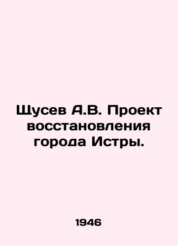 Shchusev A.V. Proekt vosstanovleniya goroda Istry./Shchusev A.V. Istra City Rehabilitation Project. In Russian (ask us if in doubt) - landofmagazines.com