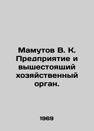 Mamutov V. K. Predpriyatie i vyshestoyashchiy khozyaystvennyy organ./Mamutov V. K. Enterprise and higher economic body. In Russian (ask us if in doubt) - landofmagazines.com