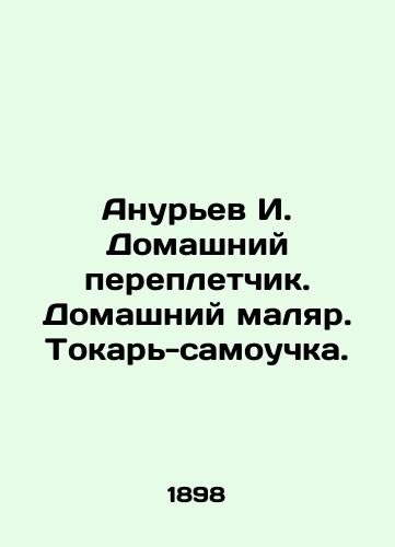 Anurev I. Domashniy perepletchik. Domashniy malyar. Tokar-samouchka./Anuriev I. Home binder. Home painter. Self-taught lathe. In Russian (ask us if in doubt) - landofmagazines.com