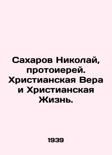 Sakharov Nikolay, protoierey. Khristianskaya Vera i Khristianskaya Zhizn./Sakharov Nikolai, Archpriest. Christian Faith and Christian Life. In Russian (ask us if in doubt) - landofmagazines.com