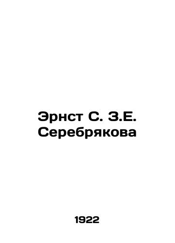 Ernst S. Z.E. Serebryakova/Ernst S. Z.E. Serebryakov In Russian (ask us if in doubt) - landofmagazines.com