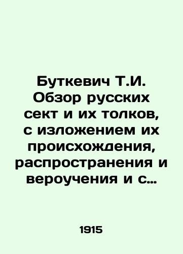 Butkevich T.I. Obzor russkikh sekt i ikh tolkov, s izlozheniem ikh proiskhozhdeniya, rasprostraneniya i veroucheniya i s oproverzheniem poslednego/Butkevich T.I. Overview of Russian sects and their meanings, describing their origin, spread, and creed, and refuting the latter In Russian (ask us if in doubt) - landofmagazines.com