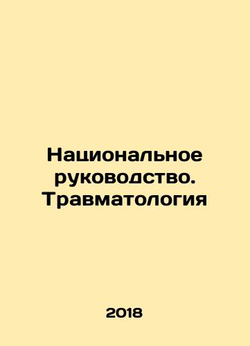 Natsionalnoe rukovodstvo. Travmatologiya/National Leadership: Traumatology In Russian (ask us if in doubt) - landofmagazines.com