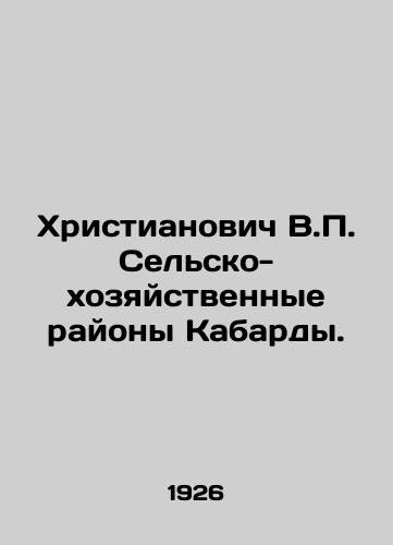 Khristianovich V.P. Selsko-khozyaystvennye rayony Kabardy./Khristyanovich V.P. Rural and economic districts of Kabarda. In Russian (ask us if in doubt) - landofmagazines.com