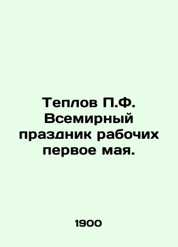 Teplov P.F. Vsemirnyy prazdnik rabochikh pervoe maya./Heat P.F. World Workers Day on the first of May.  In Russian (ask us if in doubt) - landofmagazines.com