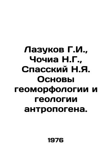 Lazukov G.I., Chochia N.G., Spasskiy N.Ya. Osnovy geomorfologii i geologii antropogena./Lazukov G.I., Chochia N.G., Spassky N.Ya. Fundamentals of geomorphology and anthropogenic geology. In Russian (ask us if in doubt) - landofmagazines.com