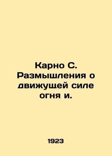 Karno S. Razmyshleniya o dvizhushchey sile ognya i./Carno S. Reflections on the Driving Force of Fire and. In Russian (ask us if in doubt). - landofmagazines.com