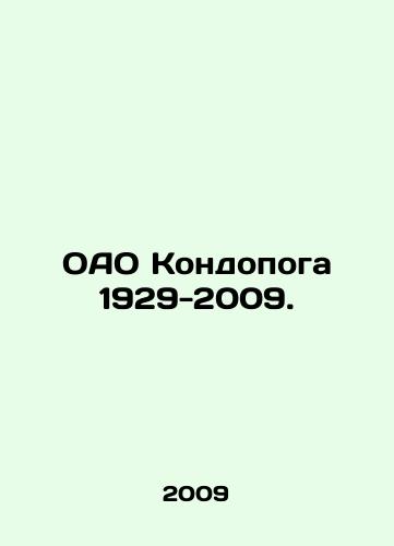OAO Kondopoga 1929-2009./JSC Kondopoga 1929-2009. In Russian (ask us if in doubt) - landofmagazines.com