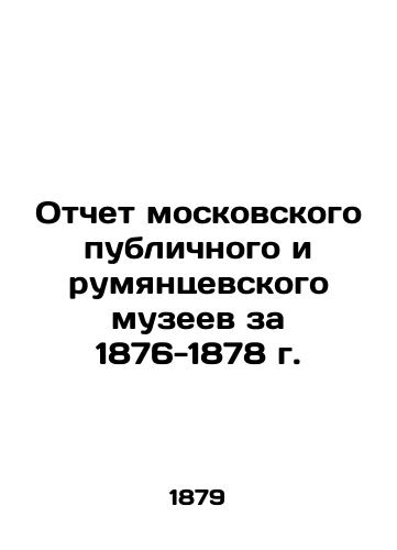 Otchet moskovskogo publichnogo i rumyantsevskogo muzeev za 1876-1878 g./Report of the Moscow Public and Rumyantsev Museums for 1876-1878 In Russian (ask us if in doubt). - landofmagazines.com