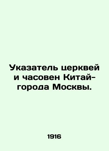 Ukazatel tserkvey i chasoven Kitay-goroda Moskvy./Index of Churches and Chapels in China City of Moscow. In Russian (ask us if in doubt) - landofmagazines.com