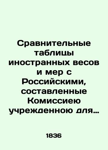 Sravnitelnye tablitsy inostrannykh vesov i mer s Rossiyskimi, sostavlennye Komissieyu uchrezhdennoyu dlya privedeniya v edinoobrazie mer i vesov./Comparative tables of foreign weights and measures with Russian weights drawn up by the Commission established to unify weights and weights. In Russian (ask us if in doubt) - landofmagazines.com