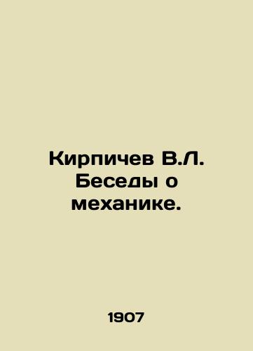 Kirpichev V.L. Besedy o mekhanike./Brichev V.L. Conversations about mechanics. In Russian (ask us if in doubt). - landofmagazines.com