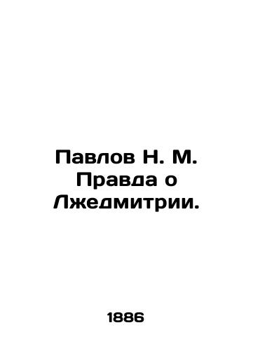 Pavlov N.M. Pravda o Lzhedmitrii./Pavlov N.M. The Truth About Lies. In Russian (ask us if in doubt). - landofmagazines.com