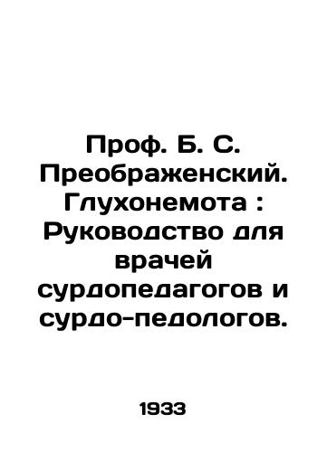 Prof. B. S. Preobrazhenskiy. Glukhonemota: Rukovodstvo dlya vrachey surdopedagogov i surdo-pedologov./Prof. B. S. Preobrazhensky. Deafness: A Guide for Physicians of Surveyors and Surveyors-pedologists. In Russian (ask us if in doubt) - landofmagazines.com