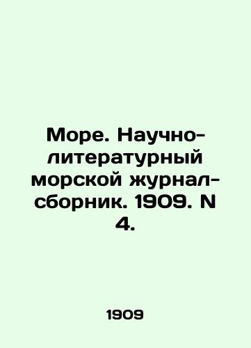 More. Nauchno-literaturnyy morskoy zhurnal-sbornik. 1909. N 4./The Sea. Scientific and Literary Marine Journal-Sbornik. 1909. N 4. In Russian (ask us if in doubt) - landofmagazines.com