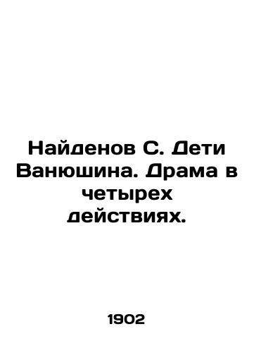 Naydenov S. Deti Vanyushina. Drama v chetyrekh deystviyakh./S. Vanyushins Children Found. Drama in Four Acts. In Russian (ask us if in doubt) - landofmagazines.com