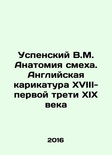 Uspenskiy V.M. Anatomiya smekha. Angliyskaya karikatura XVIII-pervoy treti XIX veka/Assumption V.M. Anatomy of Laughter. English Cartoon of the 18th-First Third of the 19th Century In Russian (ask us if in doubt) - landofmagazines.com