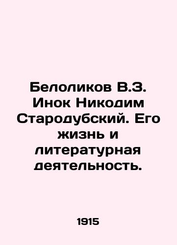 Belolikov V.Z. Inok Nikodim Starodubskiy. Ego zhizn i literaturnaya deyatelnost./Belolikov V.Z. Inok Nikodim Starodubsky. His life and literary activities. In Russian (ask us if in doubt) - landofmagazines.com