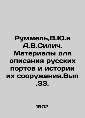 Rummel,V.Yu.i A.V.Silich. Materialy dlya opisaniya russkikh portov i istorii ikh sooruzheniya.Vyp.33./Rummel, V.Yu.and A.V.Silich. Materials for describing Russian ports and the history of their construction In Russian (ask us if in doubt) - landofmagazines.com