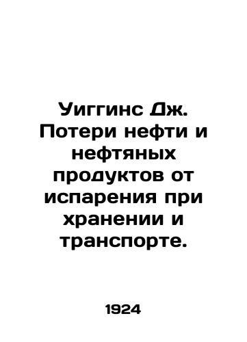 Uiggins Dzh. Poteri nefti i neftyanykh produktov ot ispareniya pri khranenii i transporte./Wiggins J. Loss of oil and petroleum products from evaporation during storage and transport. In Russian (ask us if in doubt) - landofmagazines.com