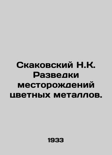 Skakovskiy N.K. Razvedki mestorozhdeniy tsvetnykh metallov./Skakovsky NK Exploration of Non-Ferrous Metals Deposits. In Russian (ask us if in doubt) - landofmagazines.com