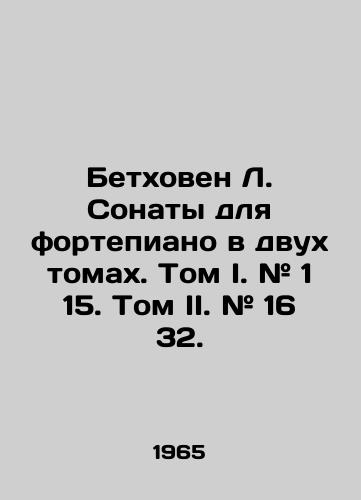 Beethoven L. van / Beethoven L. van Sonatas for Piano Solo. Leipzig: C.F.Peters, 189. In Russian (ask us if in doubt)/Betkhovin L. van / Beethoven L. van Sonaty dlya fortepiano solo. Leipzig: C.F.Peters, 189 g. - landofmagazines.com