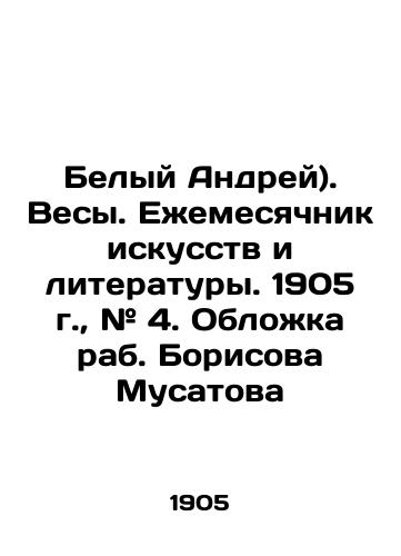 Belyy Andrey). Vesy. Ezhemesyachnik iskusstv i literatury. 1905 g., # 4. Oblozhka rab. Borisova Musatova/Belyi Andrei). Scale. Monthly of Arts and Literature. 1905, # 4. The cover of the slave. Borisov Musatov In Russian (ask us if in doubt). - landofmagazines.com