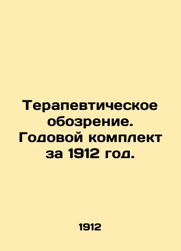 Terapevticheskoe obozrenie. Godovoy komplekt za 1912 god./Therapeutic Review. Annual kit for 1912. In Russian (ask us if in doubt) - landofmagazines.com