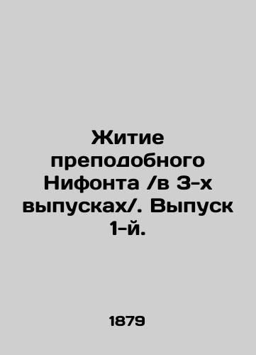 Zhitie prepodobnogo Nifonta /v 3-kh vypuskakh/. Vypusk 1-y./The Life of Reverend Nifonte / in Issue 3 / Issue 1. In Russian (ask us if in doubt) - landofmagazines.com