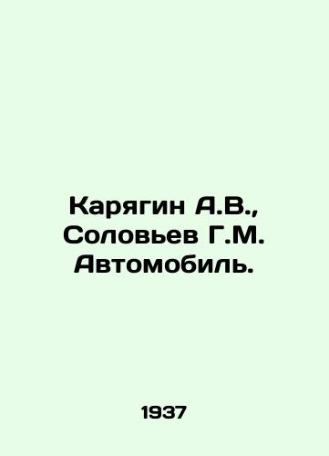 Karyagin A.V., Solovev G.M. Avtomobil./A.V. Karyagin, G.M. Solovyev Automobile. In Russian (ask us if in doubt) - landofmagazines.com