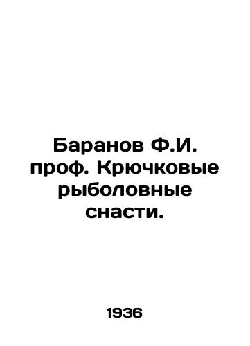 Baranov F.I. prof. Kryuchkovye rybolovnye snasti./Baranov F.I. Prof. Hook fishing gear. In Russian (ask us if in doubt). - landofmagazines.com