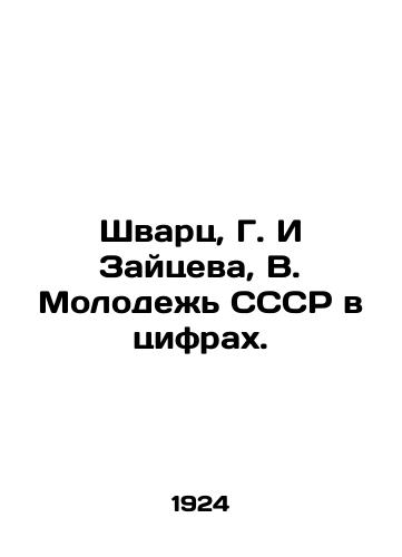 Shvarts, G. I Zaytseva, V. Molodezh SSSR v tsifrakh./Schwartz, G. I Zaitseva, V. The youth of the USSR in numbers. In Russian (ask us if in doubt) - landofmagazines.com