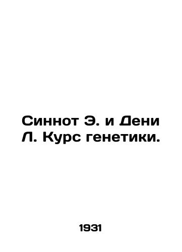 Sinnot E. i Deni L. Kurs genetiki./Synnott E. and Denis L. Course of Genetics. In Russian (ask us if in doubt). - landofmagazines.com