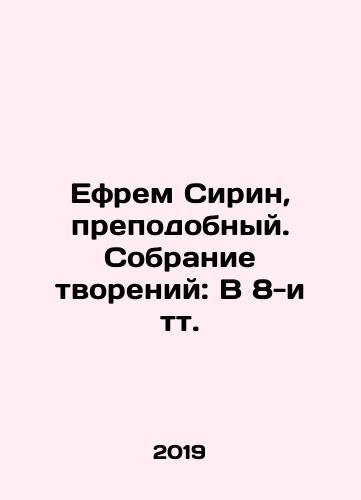 Efrem Sirin, prepodobnyy. Sobranie tvoreniy: V 8-i tt./Ephraim the Syrian, Venerable. Collection of Creations: In the 8 th. In Russian (ask us if in doubt). - landofmagazines.com