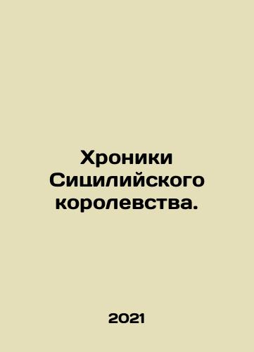 Khroniki Sitsiliyskogo korolevstva./Chronicles of the Kingdom of Sicily. In Russian (ask us if in doubt) - landofmagazines.com