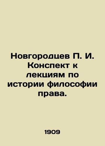 Novgorodtsev P. I. Konspekt k lektsiyam po istorii filosofii prava./P. I. Novgorodtsev A summary of lectures on the history of the philosophy of law. In Russian (ask us if in doubt) - landofmagazines.com