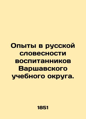 Opyty v russkoy slovesnosti vospitannikov Varshavskogo uchebnogo okruga./Experiences in Russian Literature of Pupils of Warsaw School District. In Russian (ask us if in doubt) - landofmagazines.com