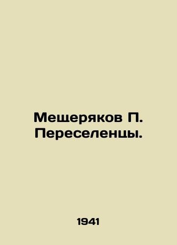 Meshcheryakov P. Pereselentsy./Meshcheryakov P. Resettlement. In Russian (ask us if in doubt). - landofmagazines.com