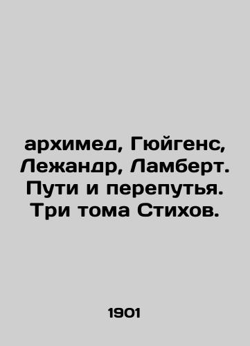 arkhimed, Gyuygens, Lezhandr, Lambert. Puti i pereputya. Tri toma Stikhov./Archimedes, Huygens, Legendre, Lambert. Ways and Crossroads. Three Volumes of Poems. In Russian (ask us if in doubt). - landofmagazines.com